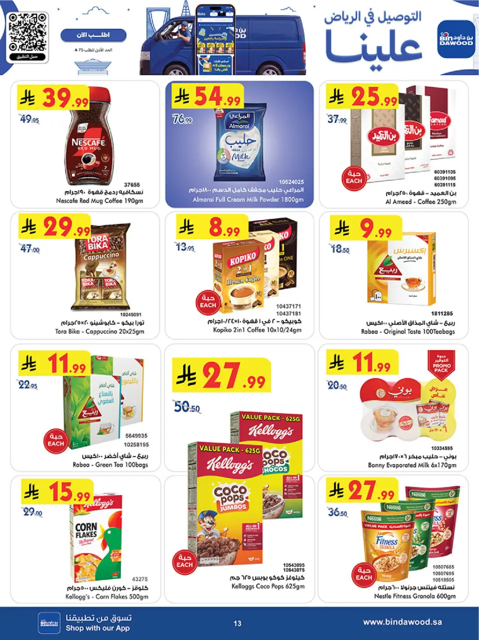 Ofertas de Bin Dawood Riyadh de 19 a 25 Rabiʻ I 1448 AH (2 – 8 septiembre 2026) Ofertas abiertas - Página 13