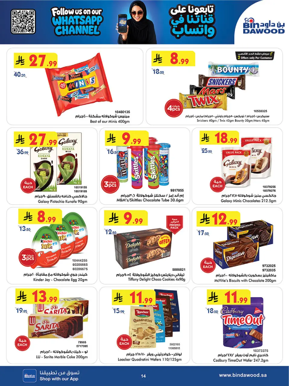 Ofertas de Bin Dawood Riyadh de 19 a 25 Rabiʻ I 1448 AH (2 – 8 septiembre 2026) Ofertas abiertas - Página 14