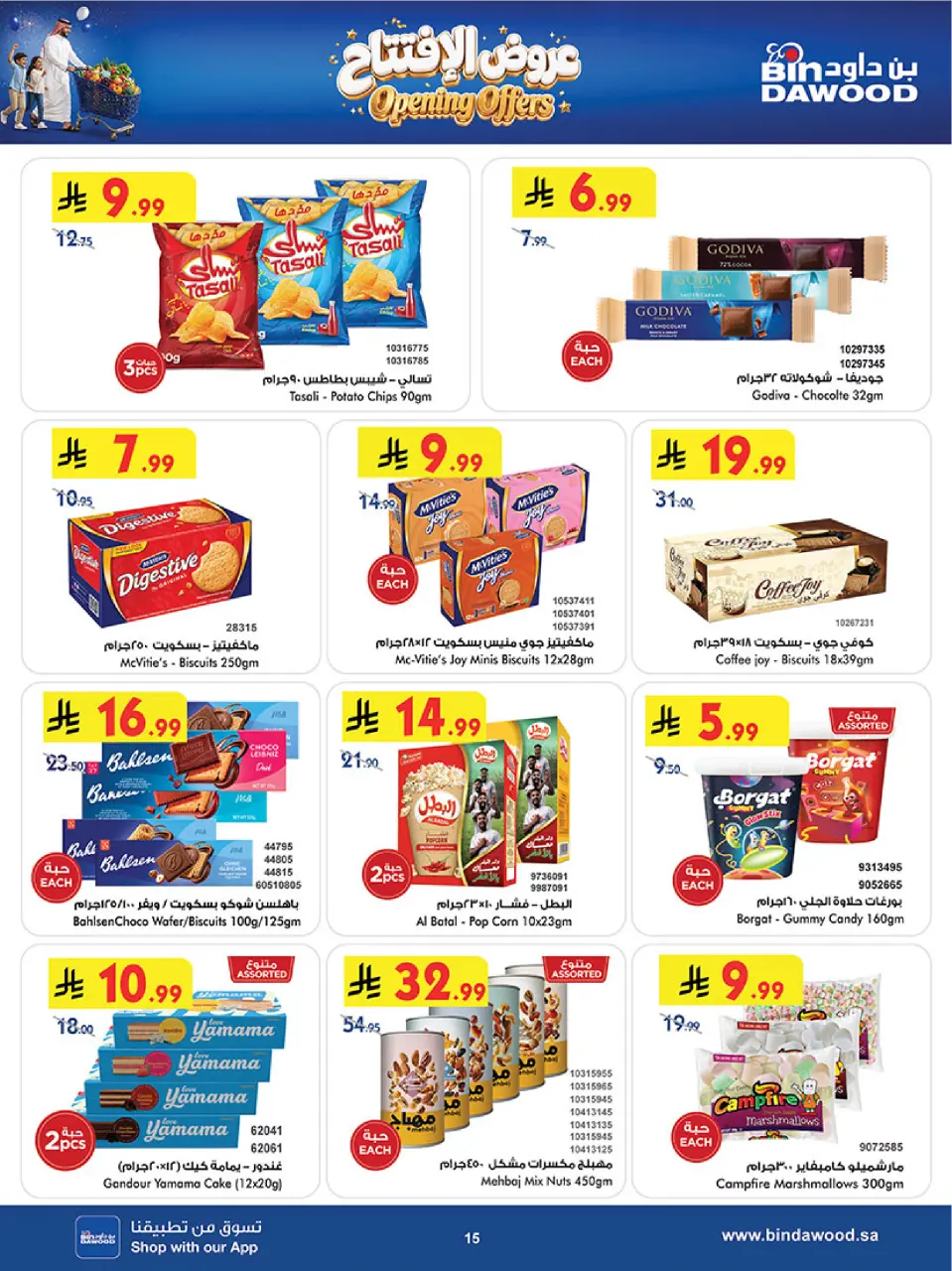Ofertas de Bin Dawood Riyadh de 19 a 25 Rabiʻ I 1448 AH (2 – 8 septiembre 2026) Ofertas abiertas - Página 15
