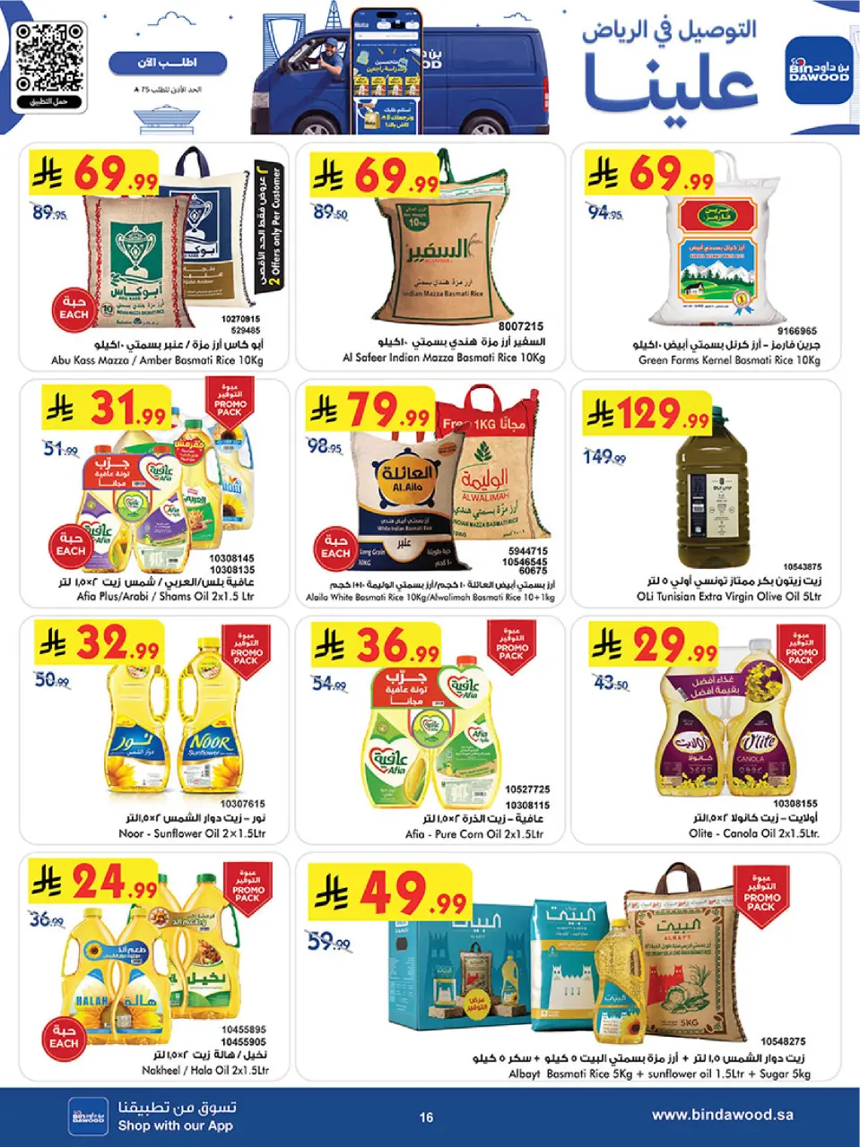 Ofertas de Bin Dawood Riyadh de 19 a 25 Rabiʻ I 1448 AH (2 – 8 septiembre 2026) Ofertas abiertas - Página 16