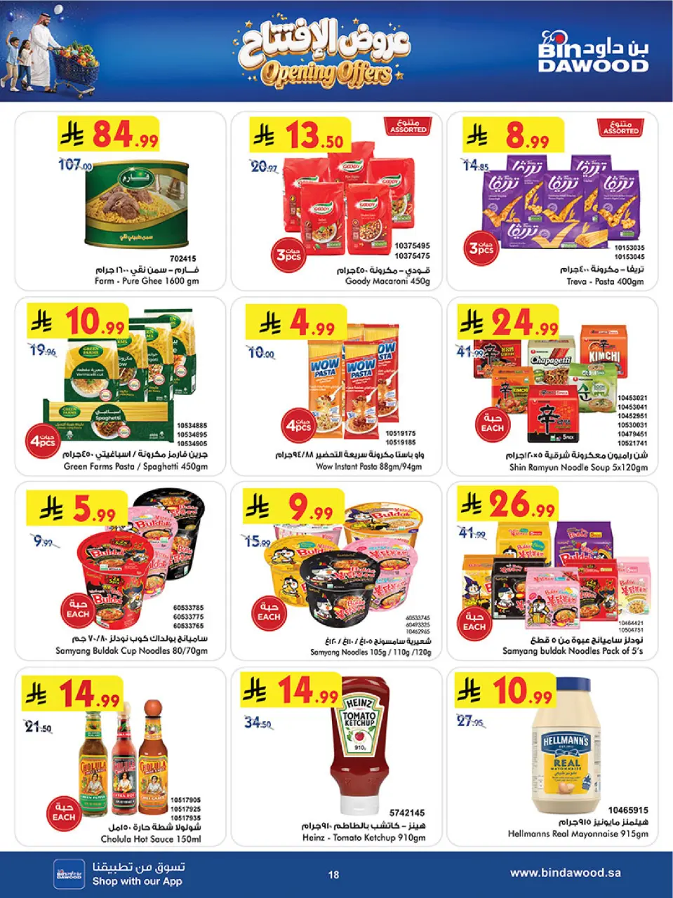 Ofertas de Bin Dawood Riyadh de 19 a 25 Rabiʻ I 1448 AH (2 – 8 septiembre 2026) Ofertas abiertas - Página 18