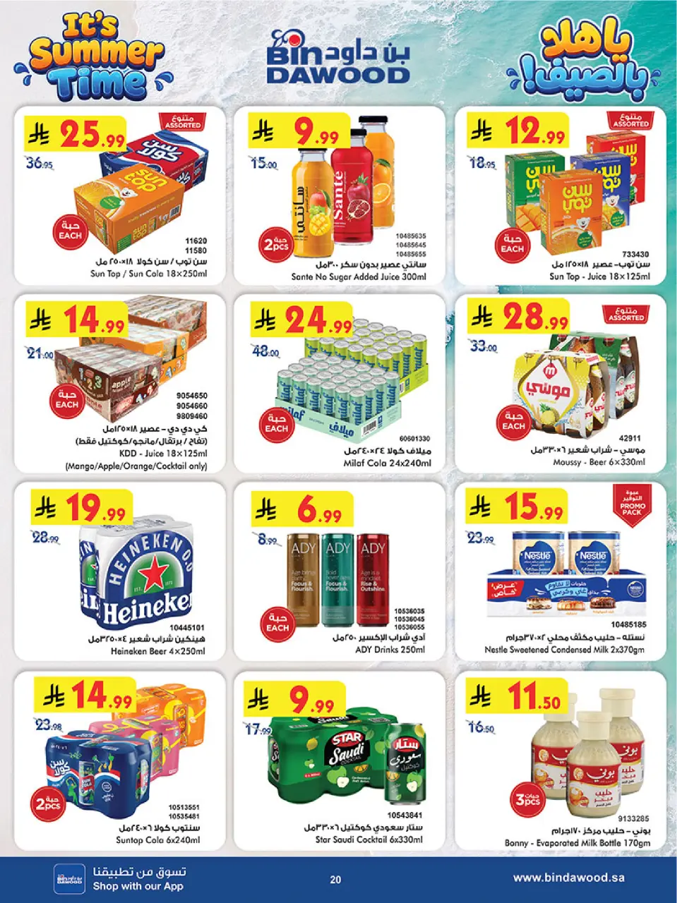 Ofertas de Bin Dawood Riyadh de 19 a 25 Rabiʻ I 1448 AH (2 – 8 septiembre 2026) Ofertas abiertas - Página 20
