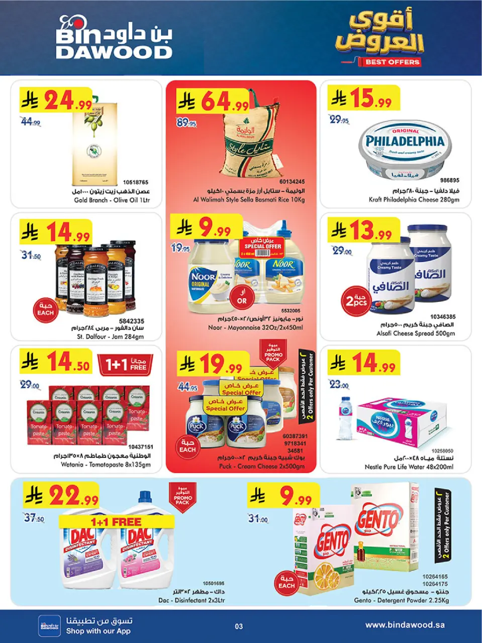 Ofertas de Bin Dawood Riyadh de 19 a 25 Rabiʻ I 1448 AH (2 – 8 septiembre 2026) Ofertas abiertas - Página 3
