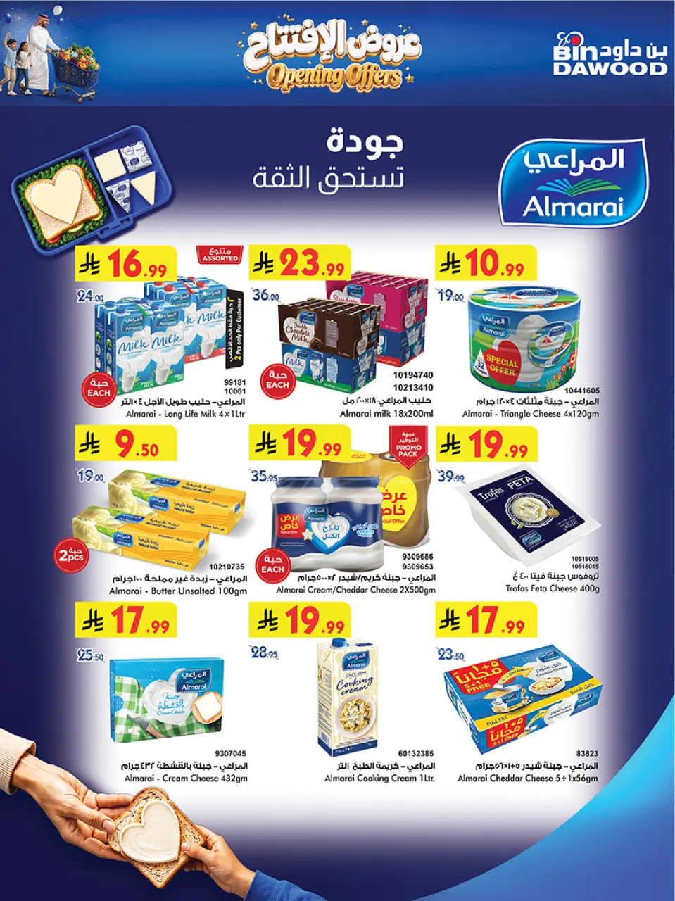 Ofertas de Bin Dawood Riyadh de 19 a 25 Rabiʻ I 1448 AH (2 – 8 septiembre 2026) Ofertas abiertas - Página 21