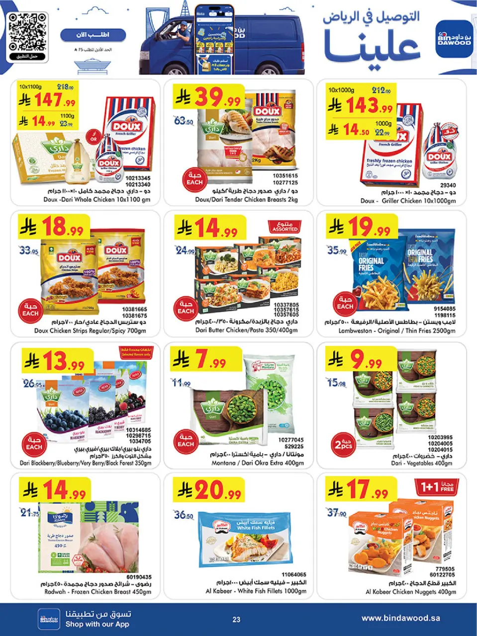 Ofertas de Bin Dawood Riyadh de 19 a 25 Rabiʻ I 1448 AH (2 – 8 septiembre 2026) Ofertas abiertas - Página 23