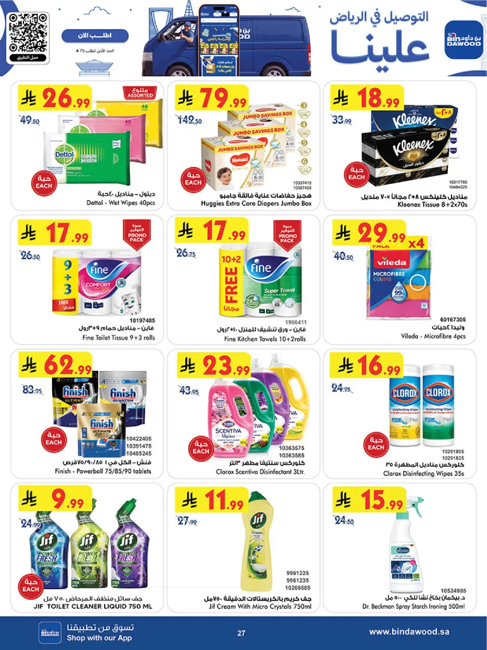 Ofertas de Bin Dawood Riyadh de 19 a 25 Rabiʻ I 1448 AH (2 – 8 septiembre 2026) Ofertas abiertas - Página 27