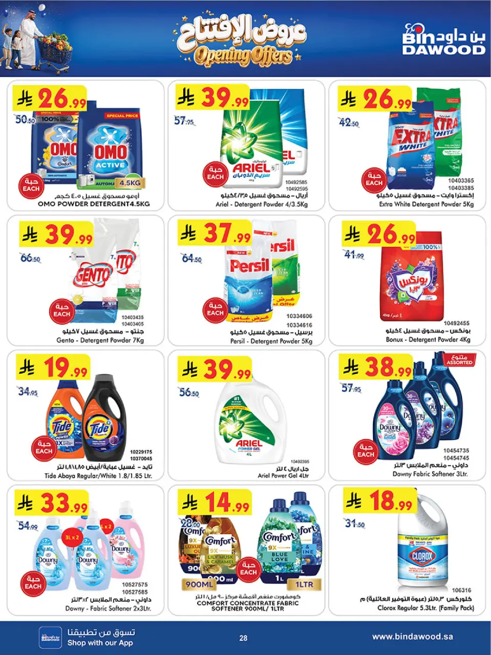 Ofertas de Bin Dawood Riyadh de 19 a 25 Rabiʻ I 1448 AH (2 – 8 septiembre 2026) Ofertas abiertas - Página 28
