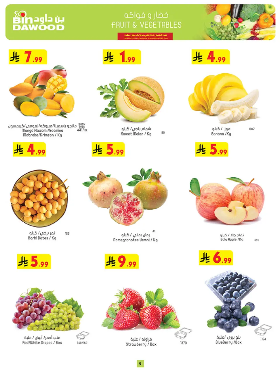 Ofertas de Bin Dawood Riyadh de 19 a 25 Rabiʻ I 1448 AH (2 – 8 septiembre 2026) Ofertas abiertas - Página 5