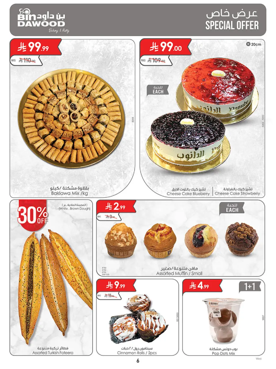 Ofertas de Bin Dawood Riyadh de 19 a 25 Rabiʻ I 1448 AH (2 – 8 septiembre 2026) Ofertas abiertas - Página 6