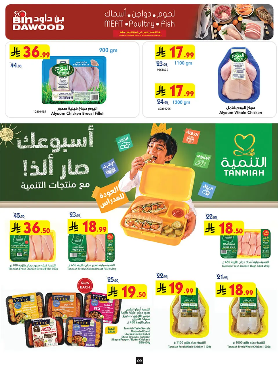 Ofertas de Bin Dawood Riyadh de 19 a 25 Rabiʻ I 1448 AH (2 – 8 septiembre 2026) Ofertas abiertas - Página 9
