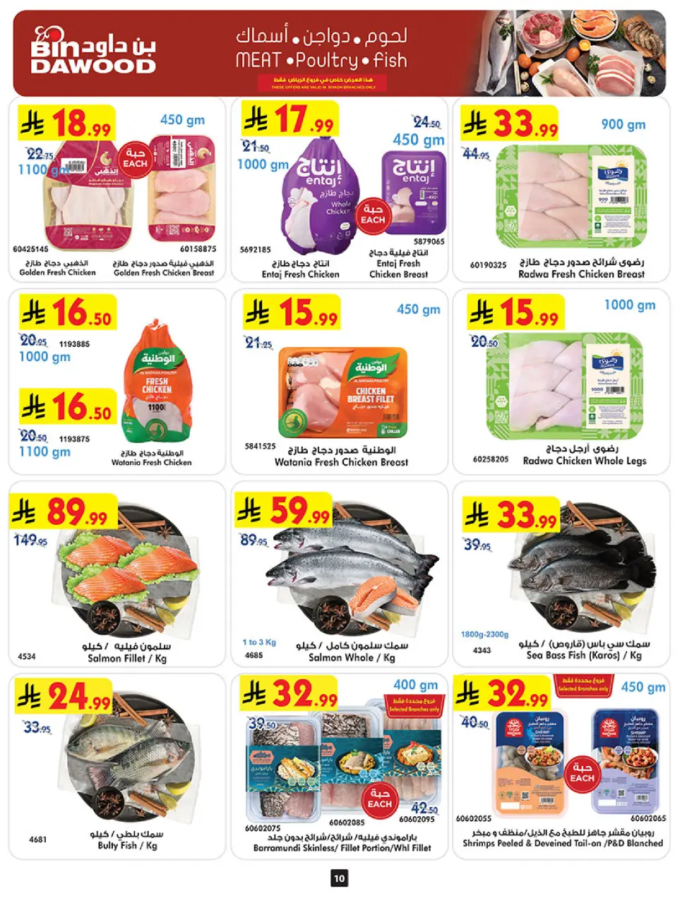 Ofertas de Bin Dawood Riyadh de 19 a 25 Rabiʻ I 1448 AH (2 – 8 septiembre 2026) Ofertas abiertas - Página 10