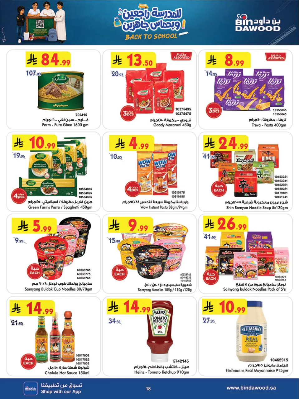 Ofertas de Bin Dawood Región Occidental de 19 a 25 Rabiʻ I 1448 AH (2 – 8 septiembre 2026) Ofertas de regreso a clases - Página 18