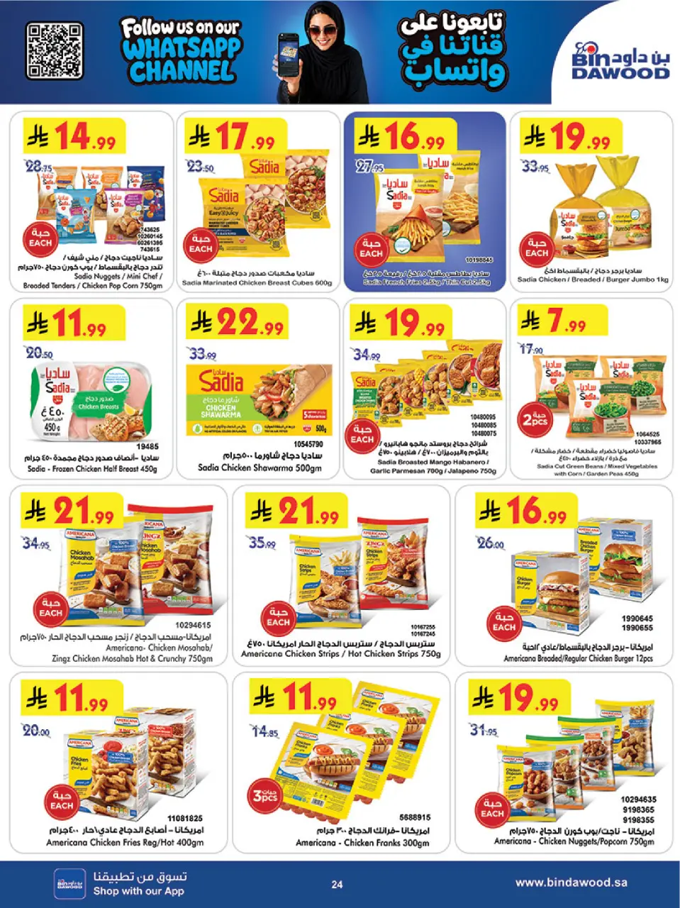 Ofertas de Bin Dawood Región Occidental de 19 a 25 Rabiʻ I 1448 AH (2 – 8 septiembre 2026) Ofertas de regreso a clases - Página 24