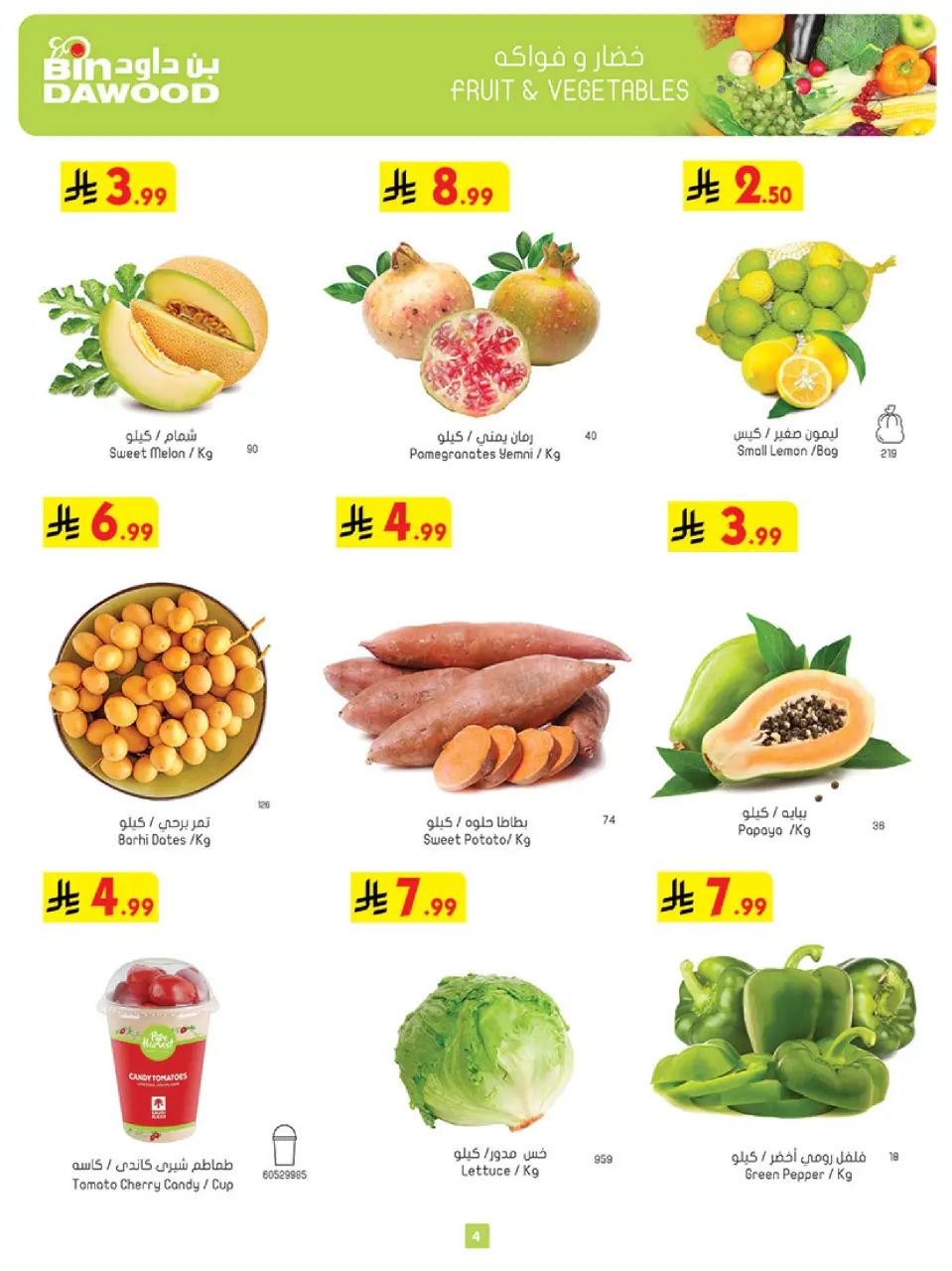 Ofertas de Bin Dawood Región Occidental de 19 a 25 Rabiʻ I 1448 AH (2 – 8 septiembre 2026) Ofertas de regreso a clases - Página 4