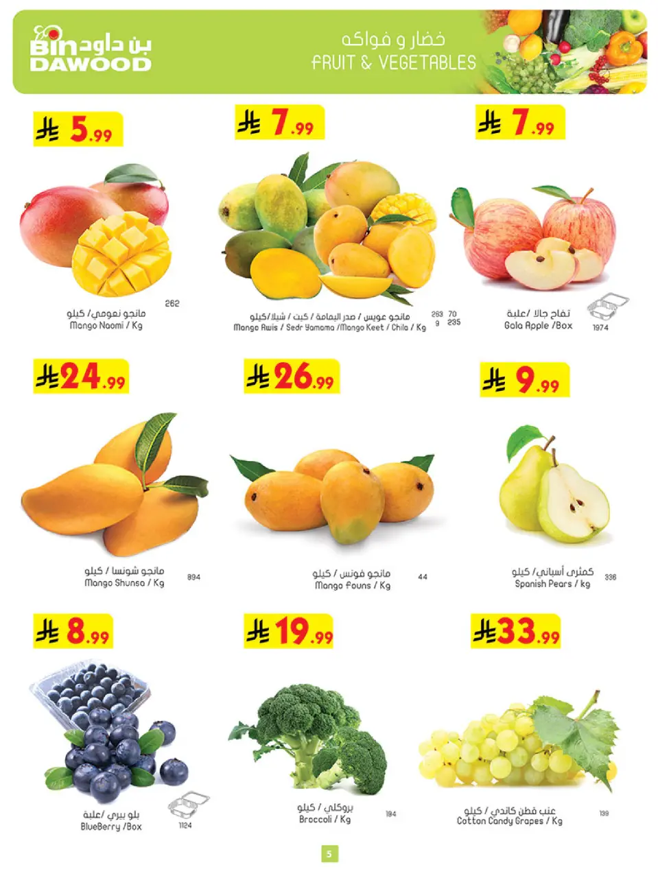 Ofertas de Bin Dawood Región Occidental de 19 a 25 Rabiʻ I 1448 AH (2 – 8 septiembre 2026) Ofertas de regreso a clases - Página 5