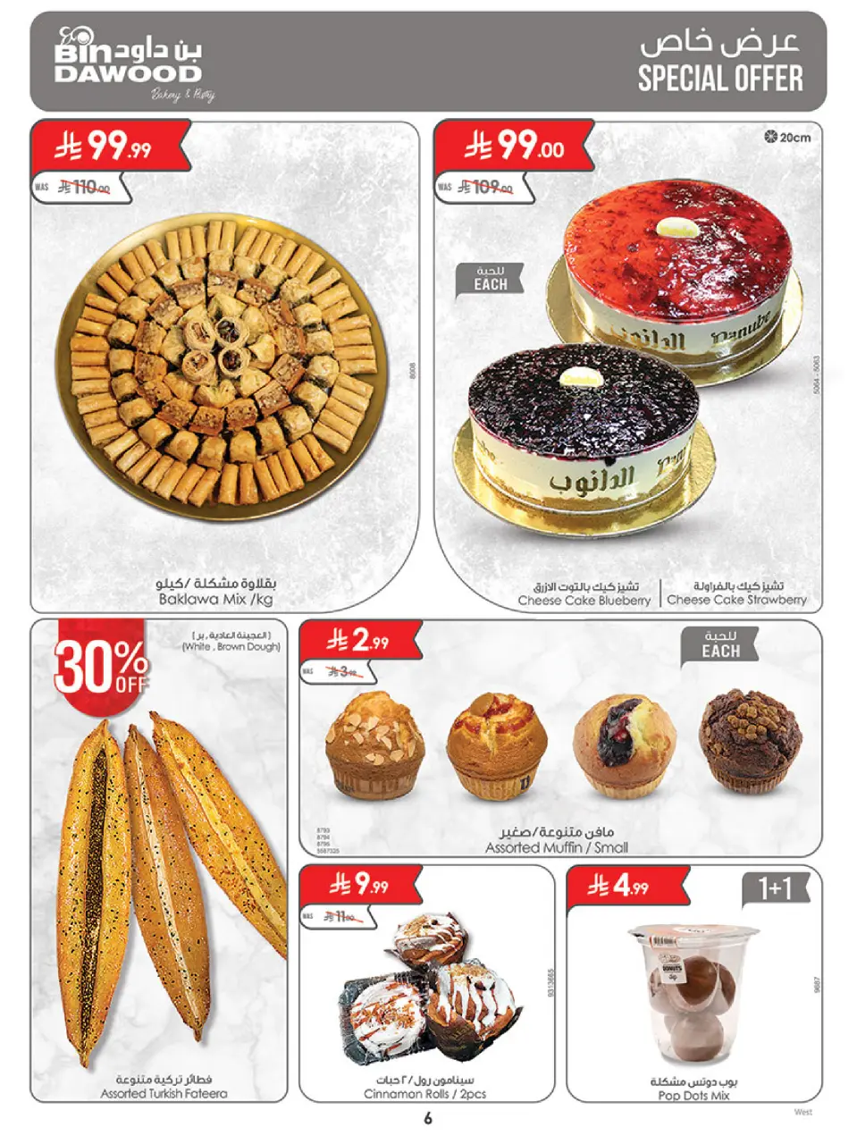 Ofertas de Bin Dawood Región Occidental de 19 a 25 Rabiʻ I 1448 AH (2 – 8 septiembre 2026) Ofertas de regreso a clases - Página 6