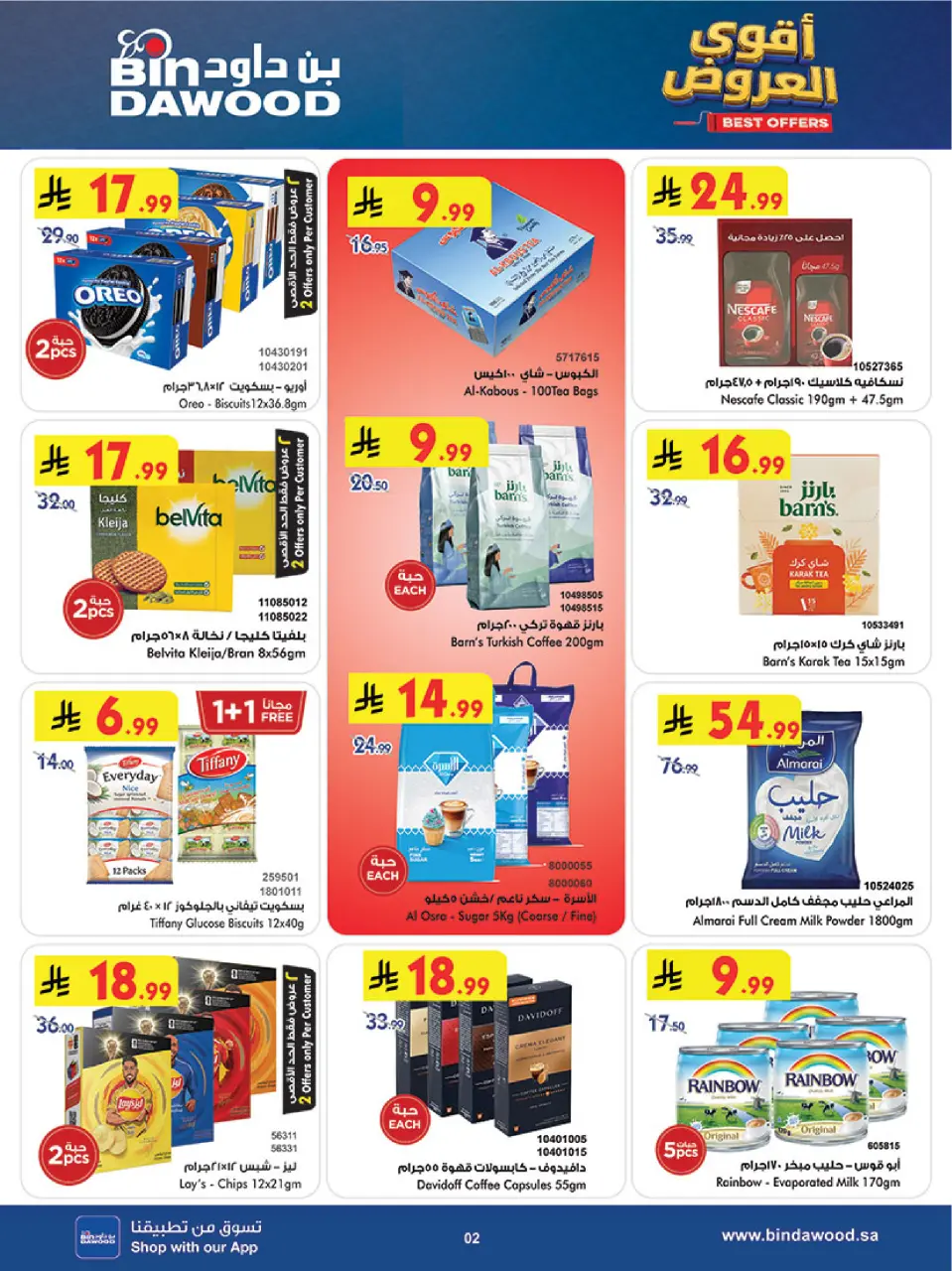 Ofertas de Bin Dawood Khamis Mushait de 19 a 25 Rabiʻ I 1448 AH (2 – 8 septiembre 2026) Ofertas de regreso a clases - Página 2