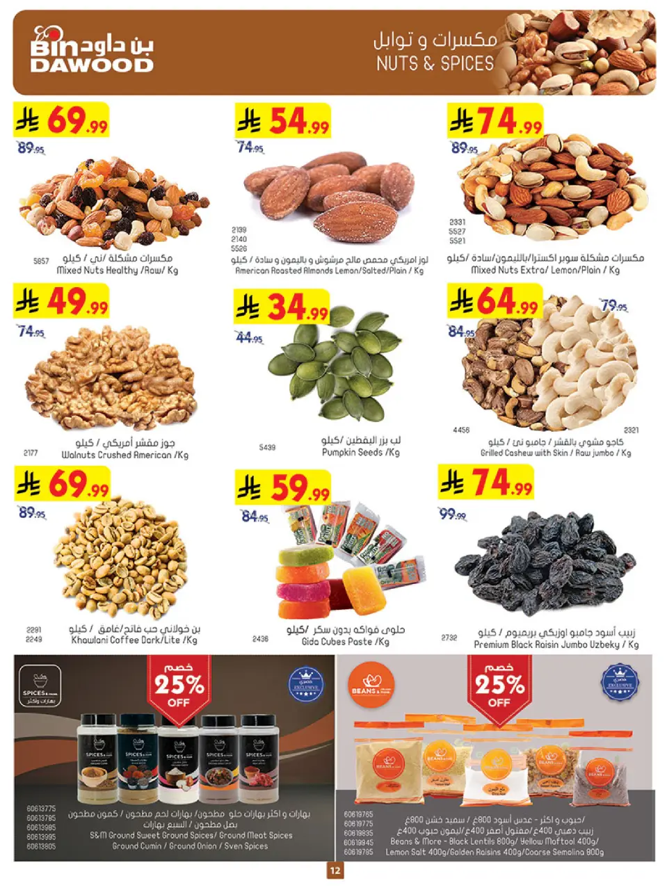 Ofertas de Bin Dawood Khamis Mushait de 19 a 25 Rabiʻ I 1448 AH (2 – 8 septiembre 2026) Ofertas de regreso a clases - Página 12