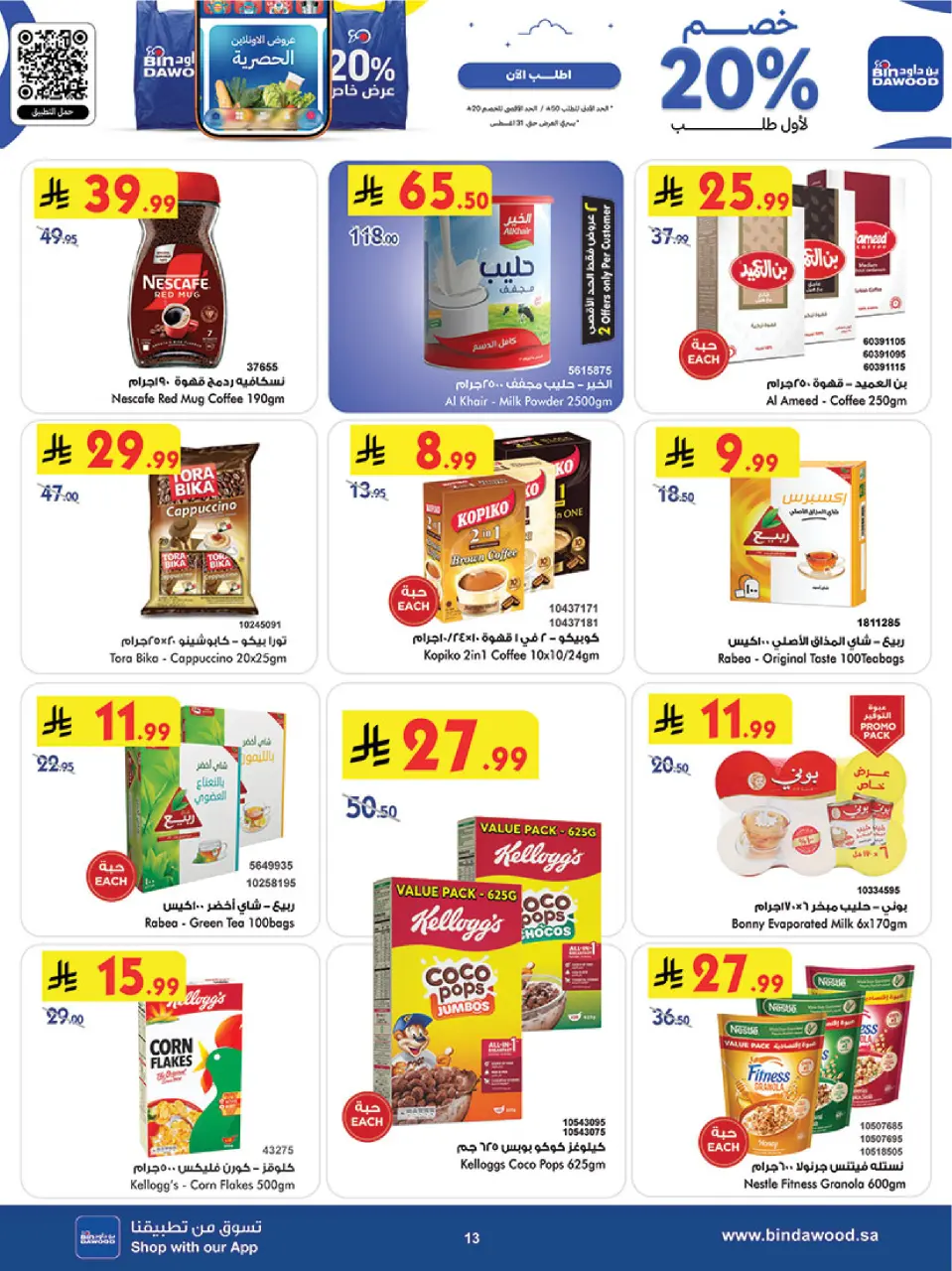 Ofertas de Bin Dawood Khamis Mushait de 19 a 25 Rabiʻ I 1448 AH (2 – 8 septiembre 2026) Ofertas de regreso a clases - Página 13