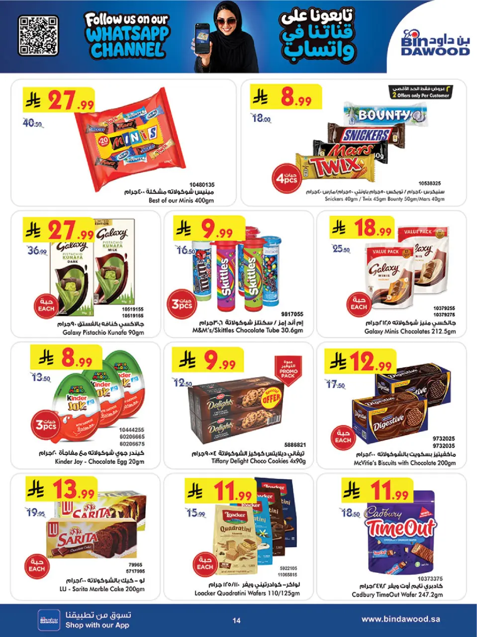 Ofertas de Bin Dawood Khamis Mushait de 19 a 25 Rabiʻ I 1448 AH (2 – 8 septiembre 2026) Ofertas de regreso a clases - Página 14