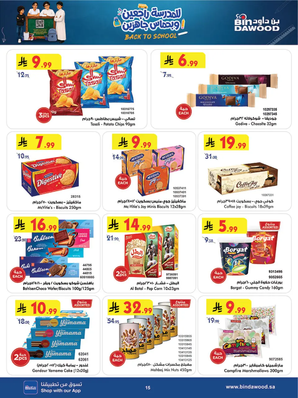Ofertas de Bin Dawood Khamis Mushait de 19 a 25 Rabiʻ I 1448 AH (2 – 8 septiembre 2026) Ofertas de regreso a clases - Página 15