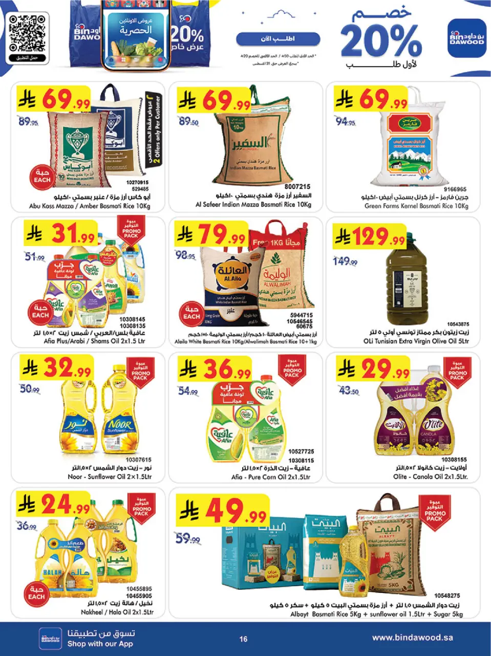 Ofertas de Bin Dawood Khamis Mushait de 19 a 25 Rabiʻ I 1448 AH (2 – 8 septiembre 2026) Ofertas de regreso a clases - Página 16