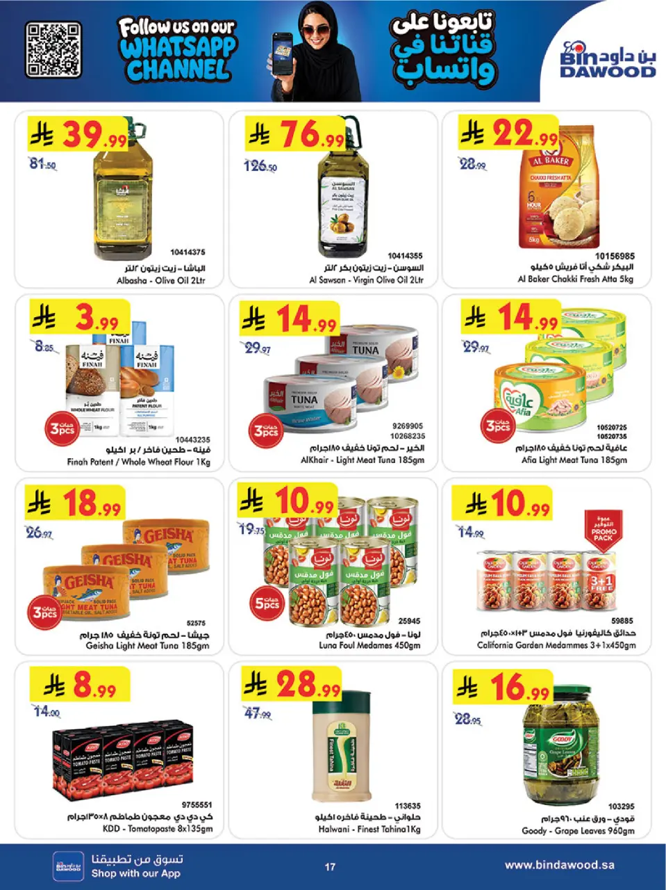 Ofertas de Bin Dawood Khamis Mushait de 19 a 25 Rabiʻ I 1448 AH (2 – 8 septiembre 2026) Ofertas de regreso a clases - Página 17