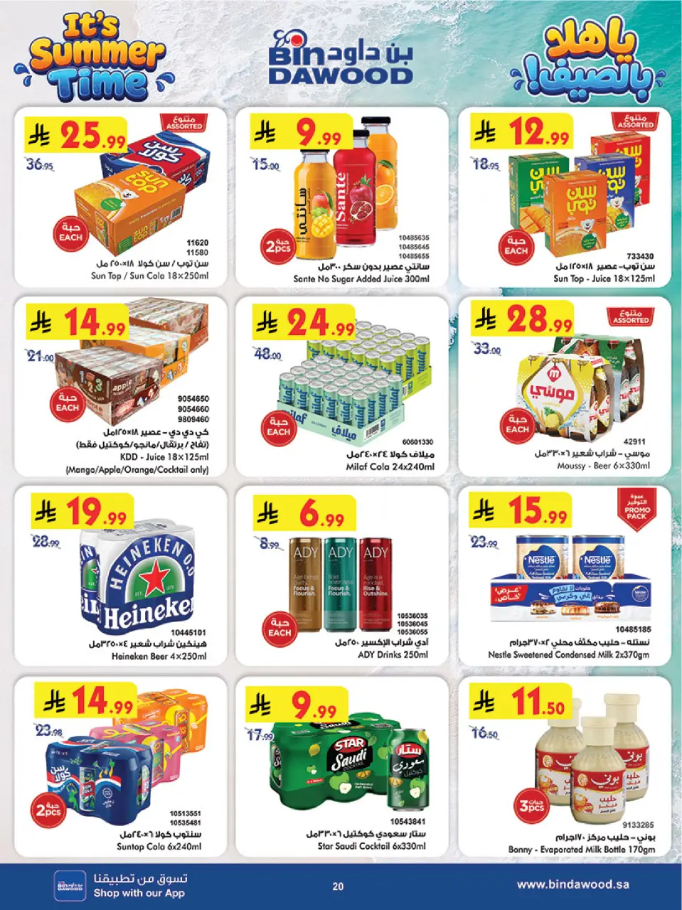 Ofertas de Bin Dawood Khamis Mushait de 19 a 25 Rabiʻ I 1448 AH (2 – 8 septiembre 2026) Ofertas de regreso a clases - Página 20