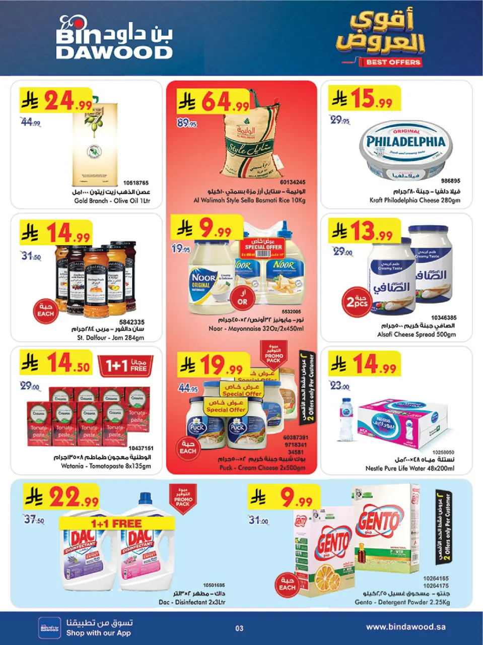 Ofertas de Bin Dawood Khamis Mushait de 19 a 25 Rabiʻ I 1448 AH (2 – 8 septiembre 2026) Ofertas de regreso a clases - Página 3