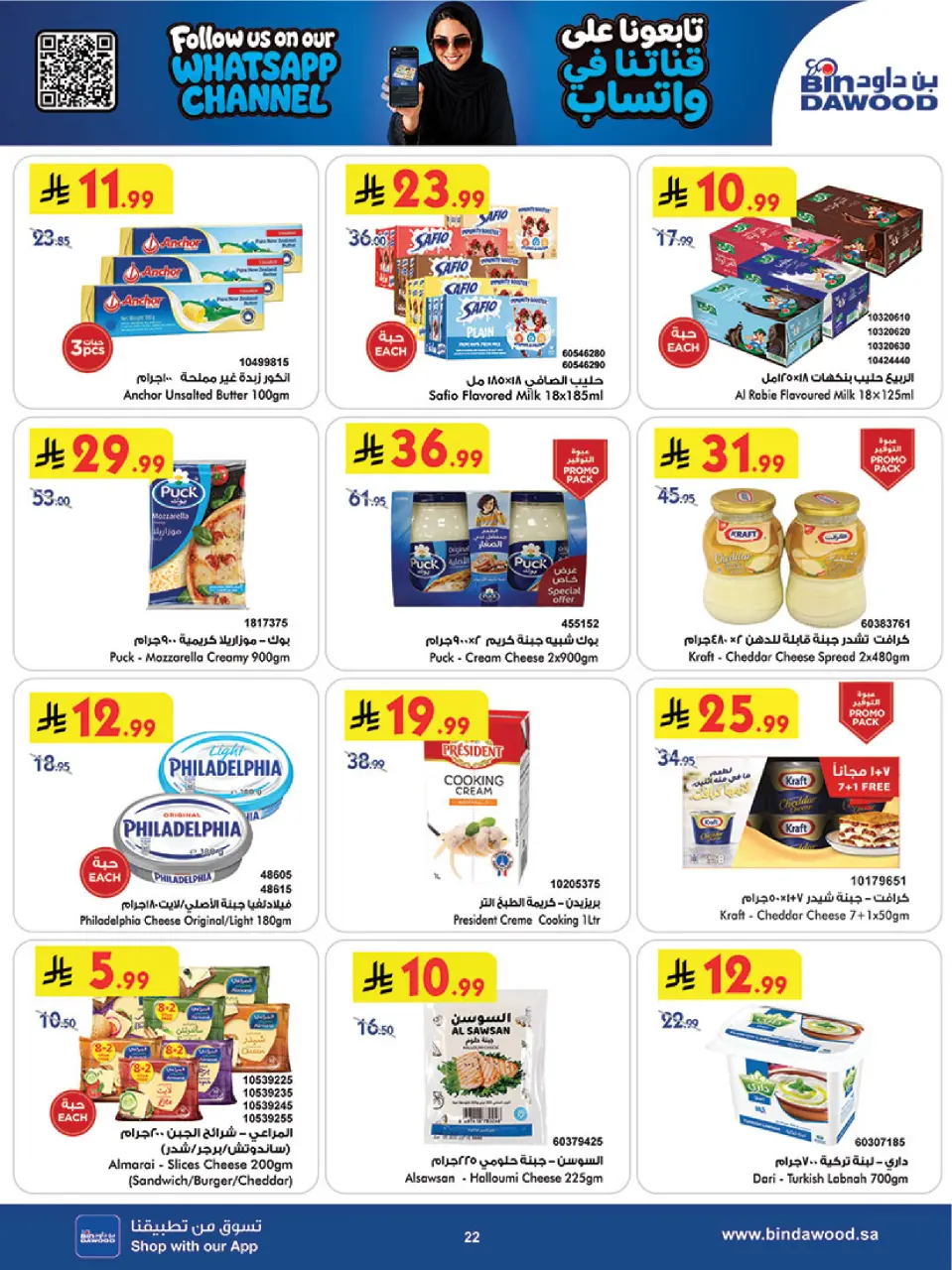 Ofertas de Bin Dawood Khamis Mushait de 19 a 25 Rabiʻ I 1448 AH (2 – 8 septiembre 2026) Ofertas de regreso a clases - Página 22