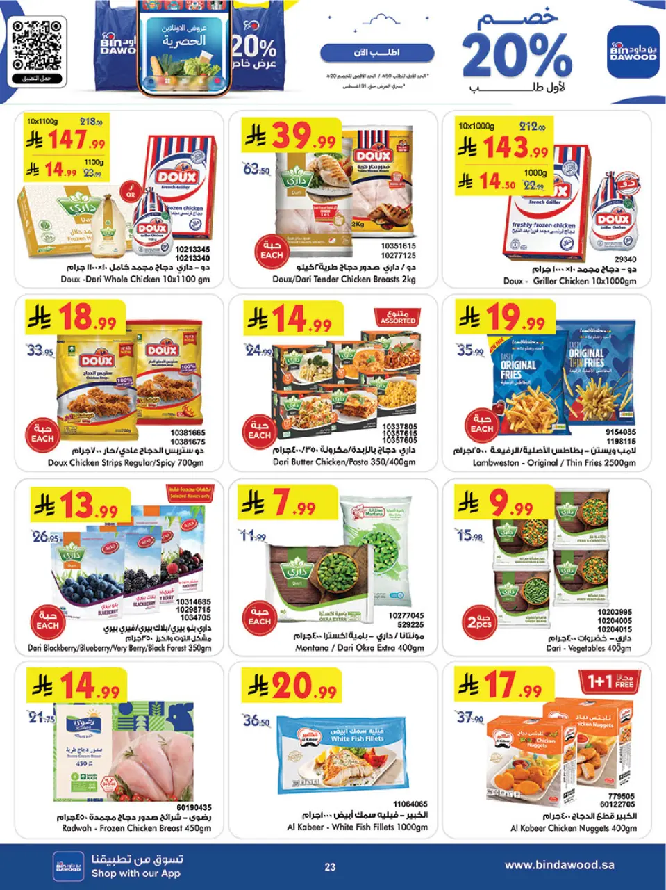 Ofertas de Bin Dawood Khamis Mushait de 19 a 25 Rabiʻ I 1448 AH (2 – 8 septiembre 2026) Ofertas de regreso a clases - Página 23