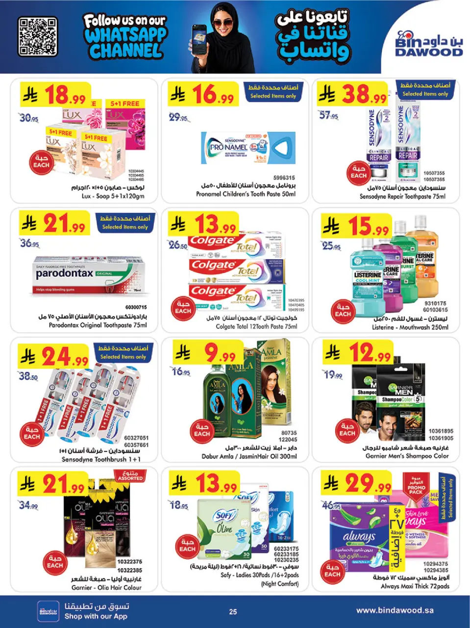 Ofertas de Bin Dawood Khamis Mushait de 19 a 25 Rabiʻ I 1448 AH (2 – 8 septiembre 2026) Ofertas de regreso a clases - Página 26