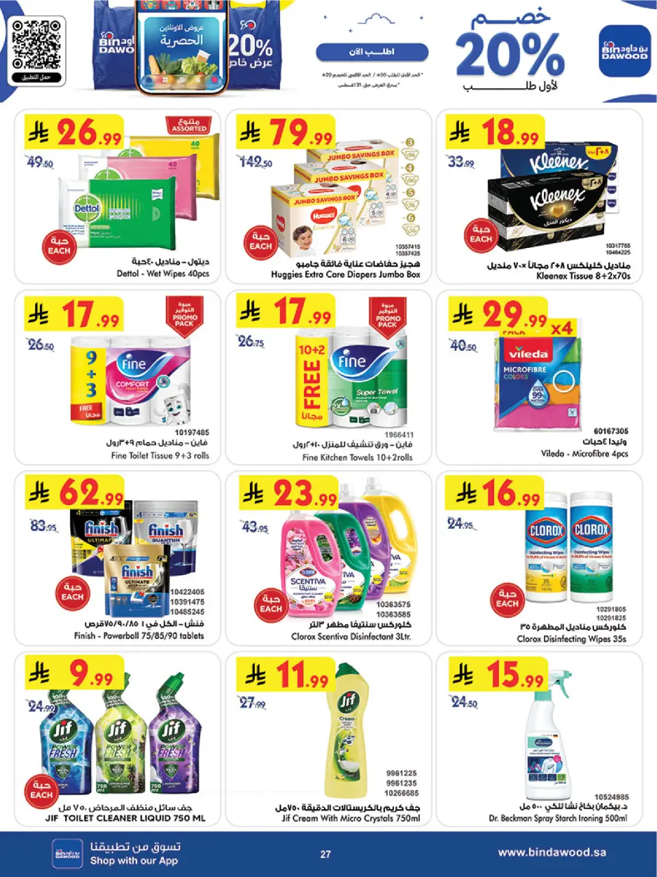 Ofertas de Bin Dawood Khamis Mushait de 19 a 25 Rabiʻ I 1448 AH (2 – 8 septiembre 2026) Ofertas de regreso a clases - Página 27