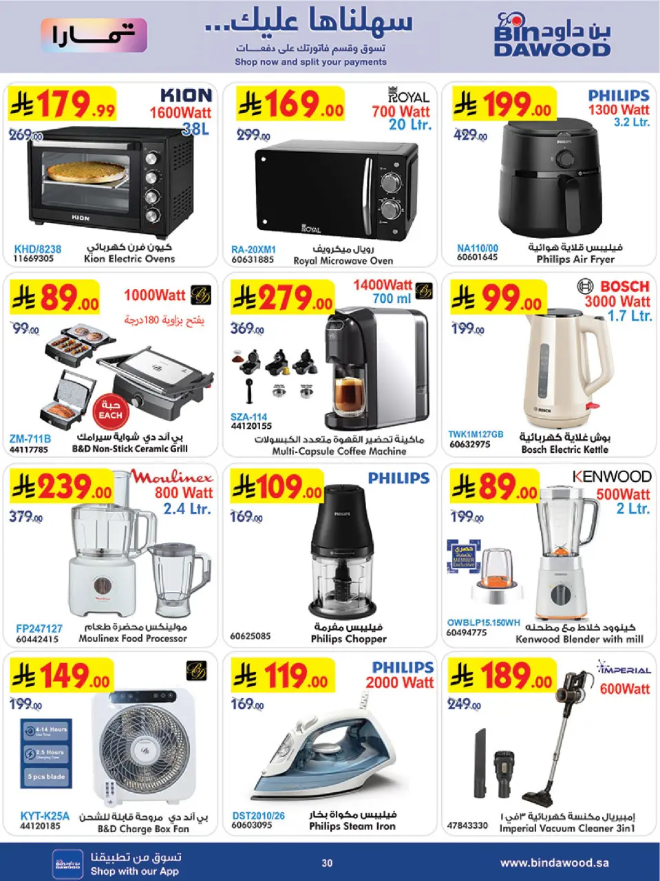 Ofertas de Bin Dawood Khamis Mushait de 19 a 25 Rabiʻ I 1448 AH (2 – 8 septiembre 2026) Ofertas de regreso a clases - Página 30