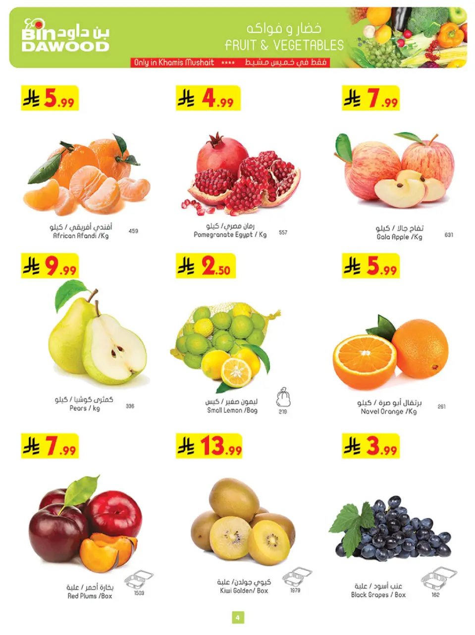 Ofertas de Bin Dawood Khamis Mushait de 19 a 25 Rabiʻ I 1448 AH (2 – 8 septiembre 2026) Ofertas de regreso a clases - Página 4