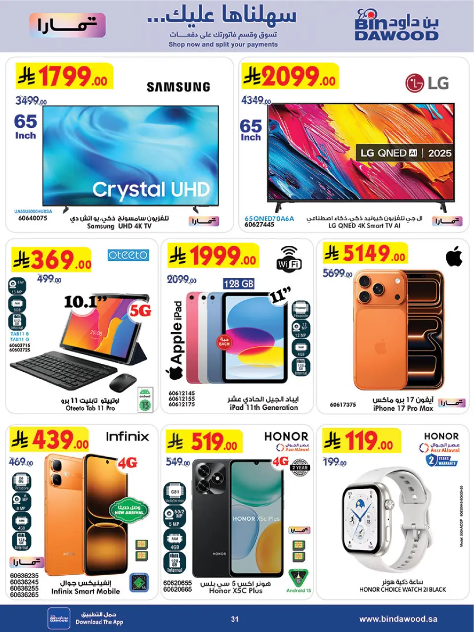 Ofertas de Bin Dawood Khamis Mushait de 19 a 25 Rabiʻ I 1448 AH (2 – 8 septiembre 2026) Ofertas de regreso a clases - Página 31
