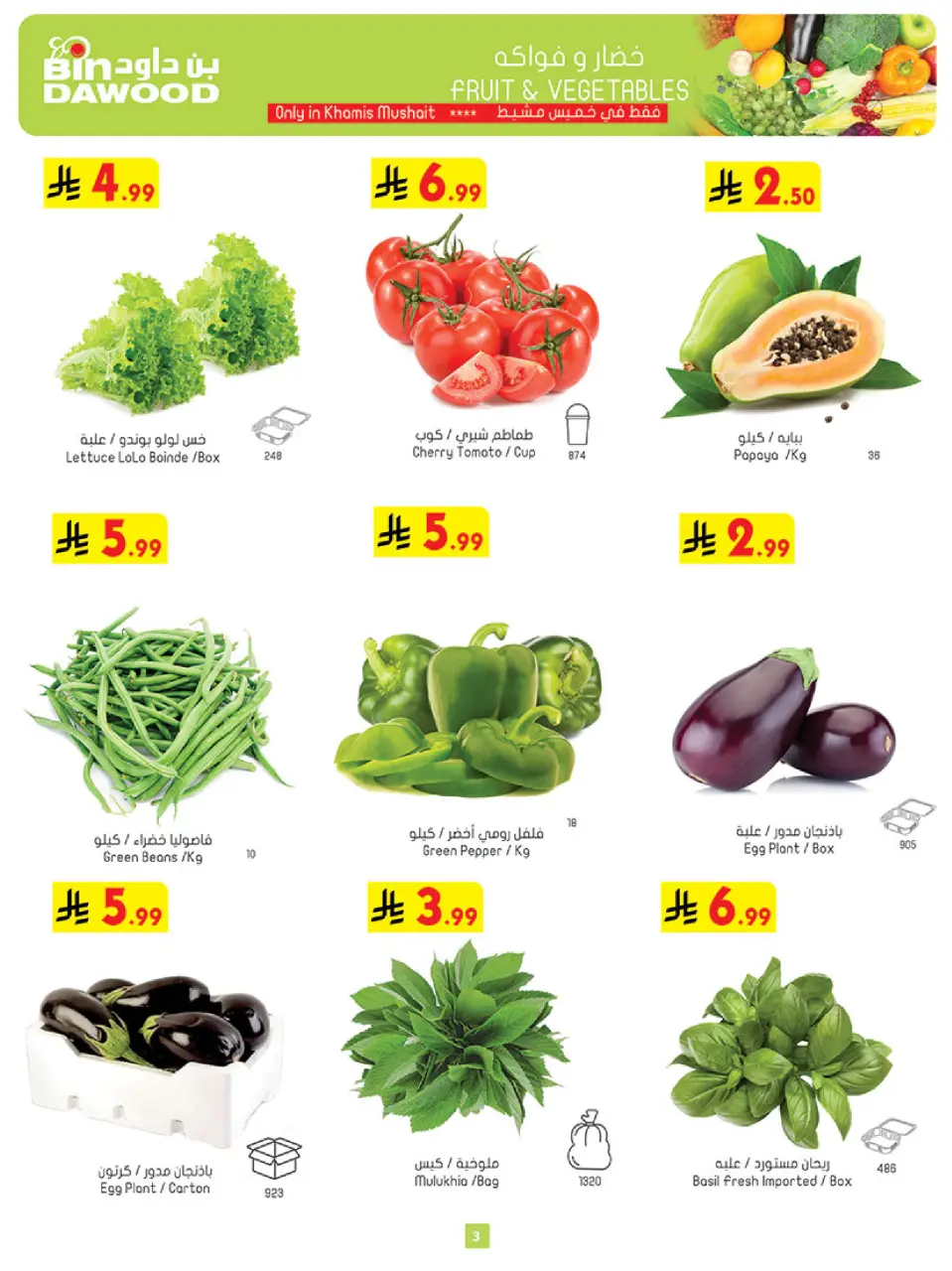 Ofertas de Bin Dawood Khamis Mushait de 19 a 25 Rabiʻ I 1448 AH (2 – 8 septiembre 2026) Ofertas de regreso a clases - Página 5