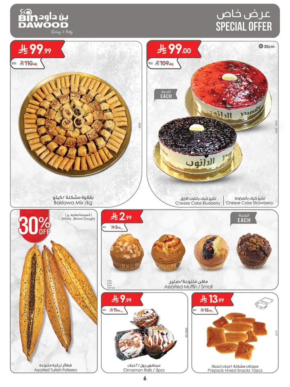 Ofertas de Bin Dawood Khamis Mushait de 19 a 25 Rabiʻ I 1448 AH (2 – 8 septiembre 2026) Ofertas de regreso a clases - Página 6