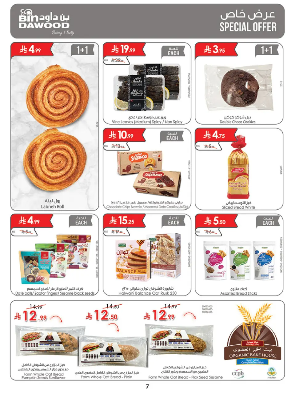 Ofertas de Bin Dawood Khamis Mushait de 19 a 25 Rabiʻ I 1448 AH (2 – 8 septiembre 2026) Ofertas de regreso a clases - Página 7