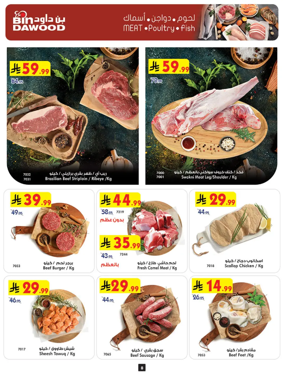 Ofertas de Bin Dawood Khamis Mushait de 19 a 25 Rabiʻ I 1448 AH (2 – 8 septiembre 2026) Ofertas de regreso a clases - Página 8