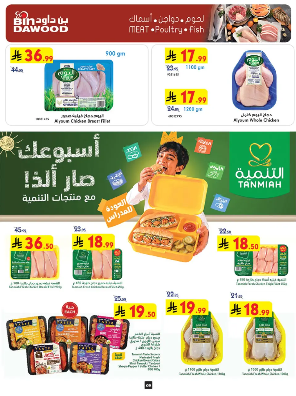 Ofertas de Bin Dawood Khamis Mushait de 19 a 25 Rabiʻ I 1448 AH (2 – 8 septiembre 2026) Ofertas de regreso a clases - Página 9
