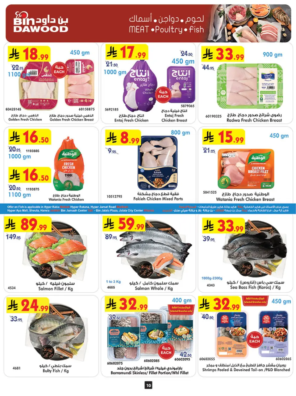 Ofertas de Bin Dawood Khamis Mushait de 19 a 25 Rabiʻ I 1448 AH (2 – 8 septiembre 2026) Ofertas de regreso a clases - Página 10
