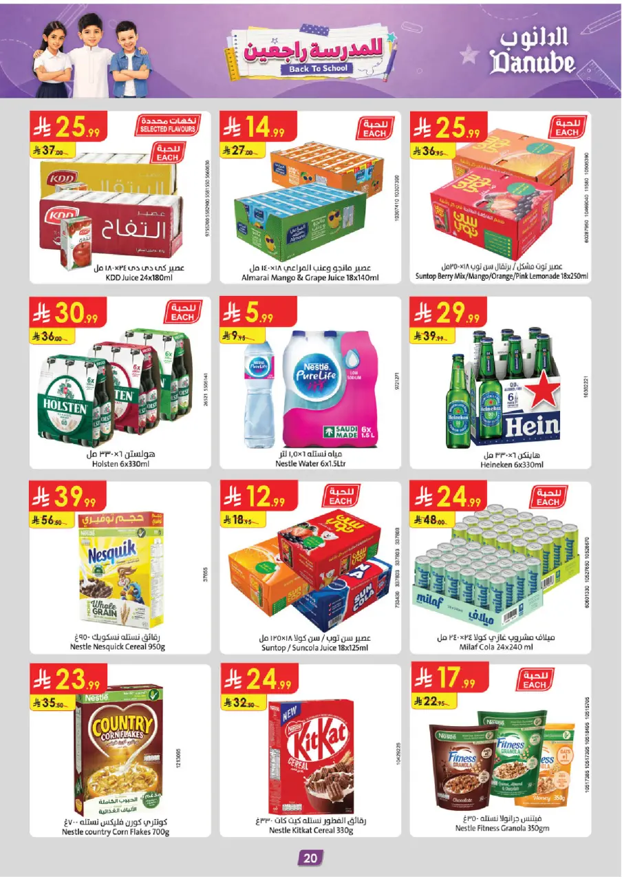 Ofertas de Danube Tabuk de 19 a 25 Rabiʻ I 1448 AH (2 – 8 septiembre 2026) Ofertas de regreso a clases - Página 20