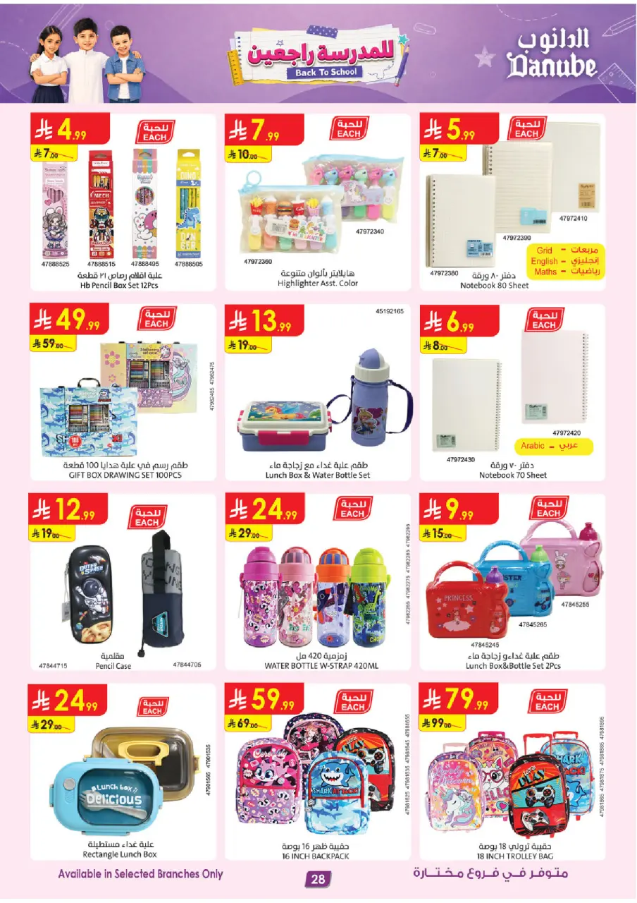 Ofertas de Danube Tabuk de 19 a 25 Rabiʻ I 1448 AH (2 – 8 septiembre 2026) Ofertas de regreso a clases - Página 28