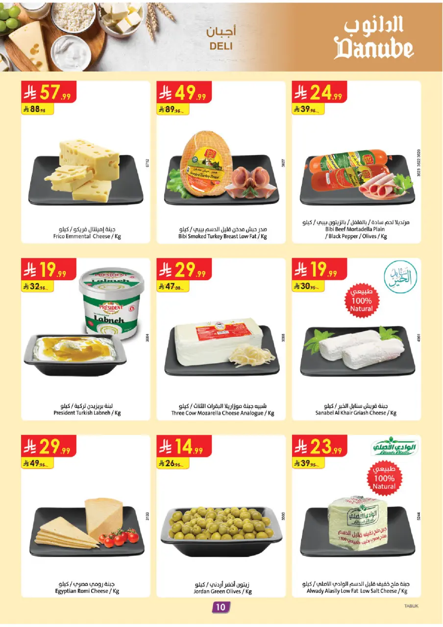 Ofertas de Danube Tabuk de 19 a 25 Rabiʻ I 1448 AH (2 – 8 septiembre 2026) Ofertas de regreso a clases - Página 10
