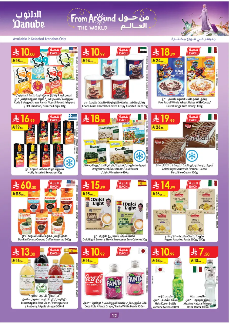 Ofertas de Danube Eastern Province de 19 a 25 Rabiʻ I 1448 AH (2 – 8 septiembre 2026) Ofertas de regreso a clases - Página 12