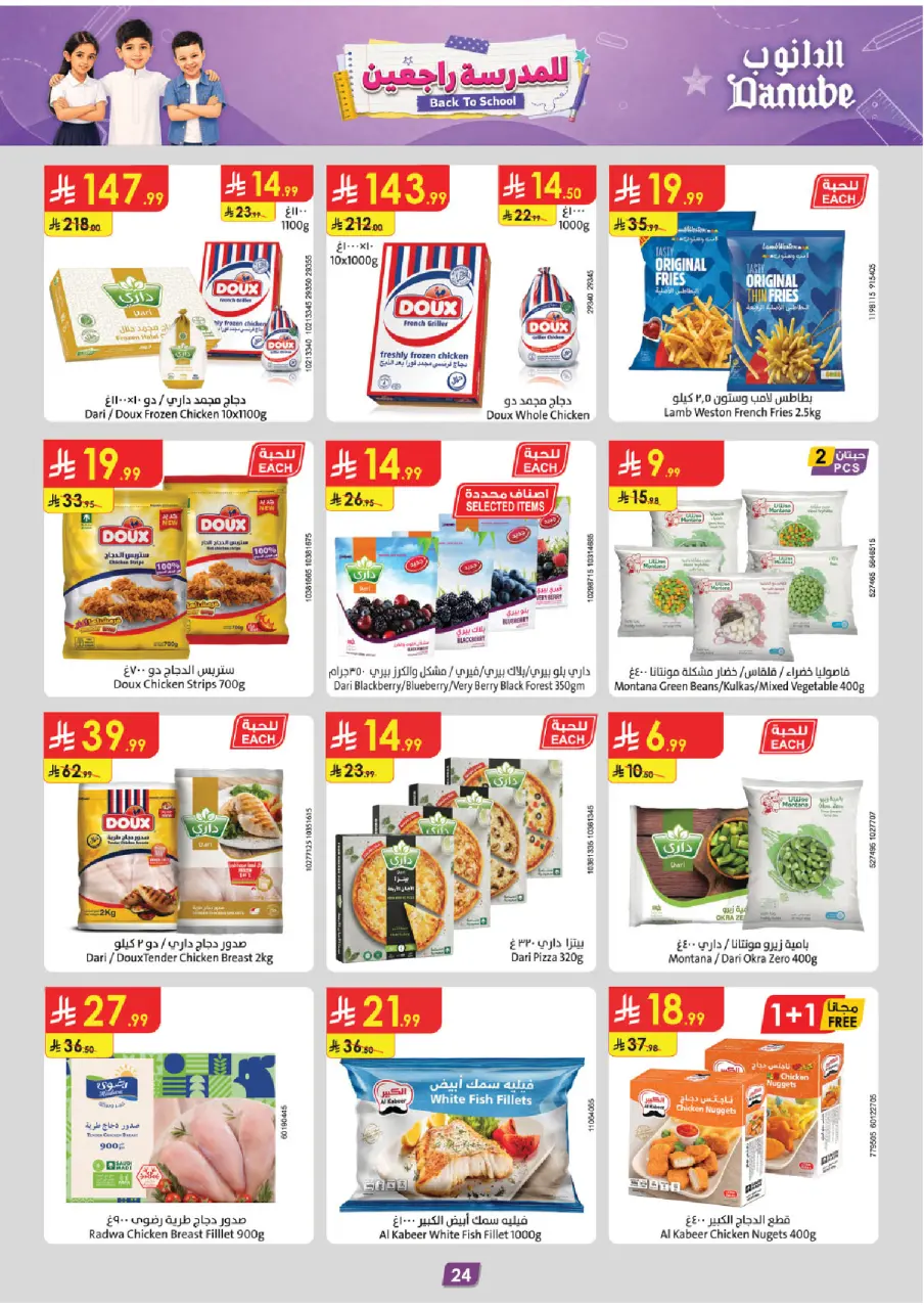 Ofertas de Danube Eastern Province de 19 a 25 Rabiʻ I 1448 AH (2 – 8 septiembre 2026) Ofertas de regreso a clases - Página 24