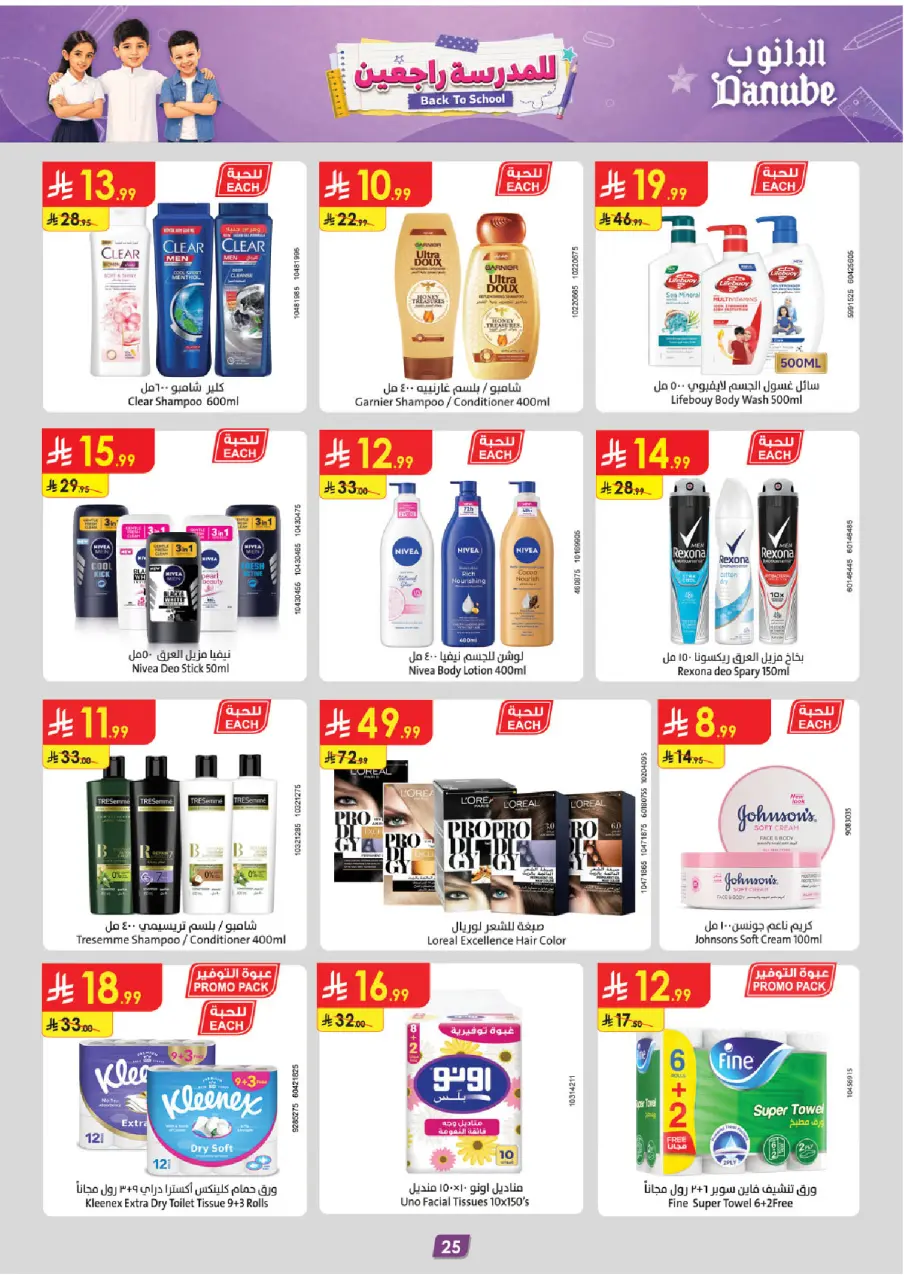 Ofertas de Danube Eastern Province de 19 a 25 Rabiʻ I 1448 AH (2 – 8 septiembre 2026) Ofertas de regreso a clases - Página 25