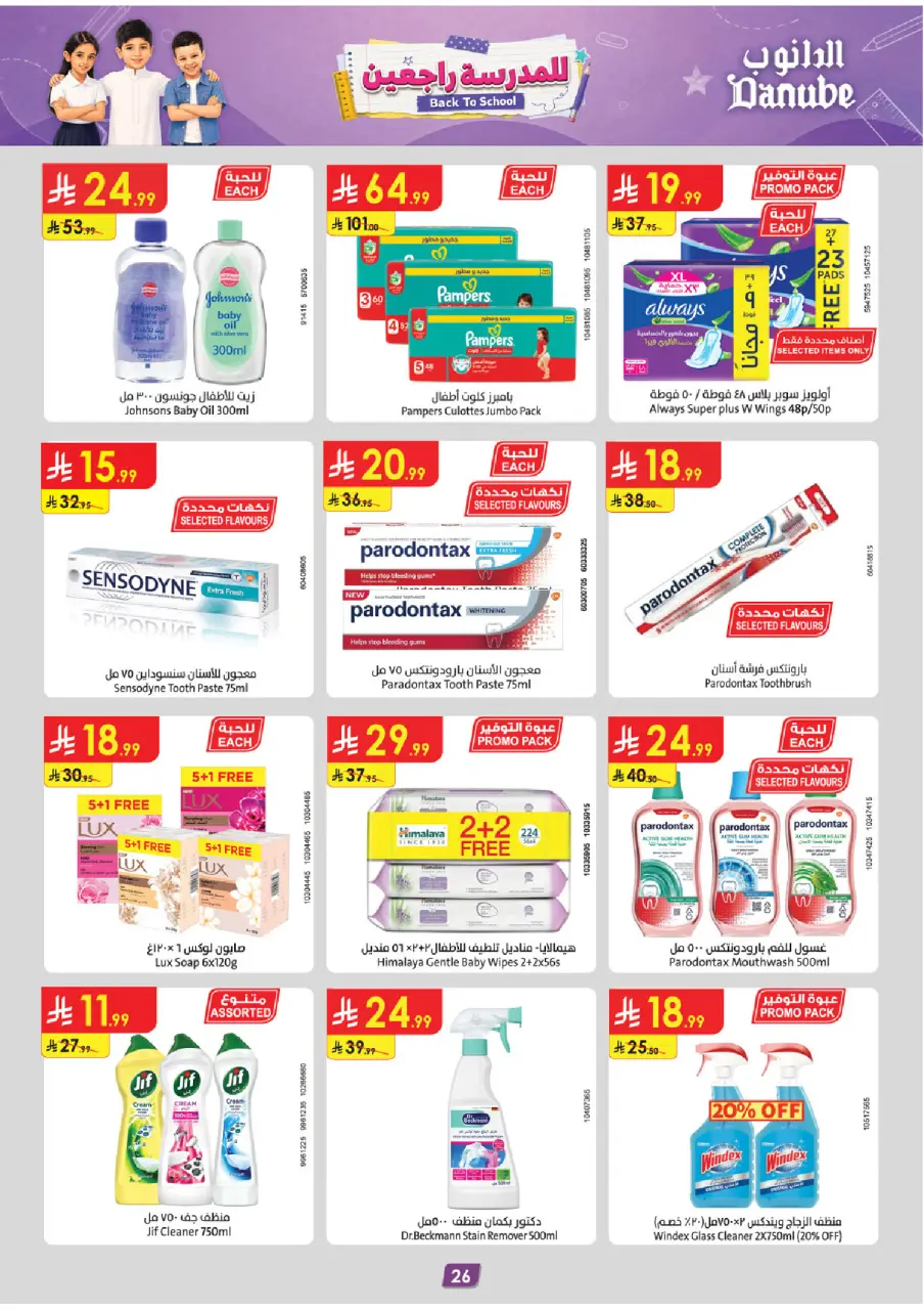 Ofertas de Danube Eastern Province de 19 a 25 Rabiʻ I 1448 AH (2 – 8 septiembre 2026) Ofertas de regreso a clases - Página 26