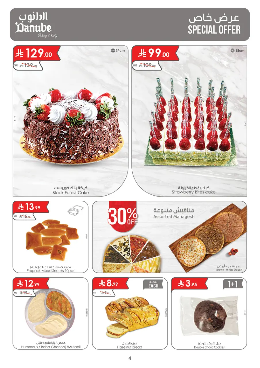 Ofertas de Danube Eastern Province de 19 a 25 Rabiʻ I 1448 AH (2 – 8 septiembre 2026) Ofertas de regreso a clases - Página 4